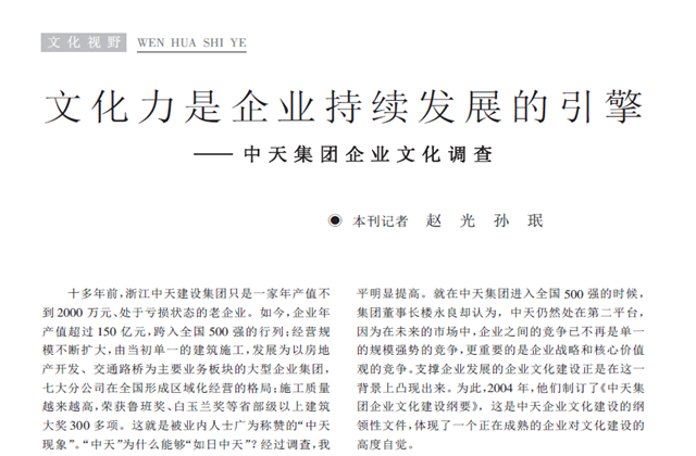 《求是》杂志：《文化力是企业发展的引擎——EZPay集团企业文化调查》