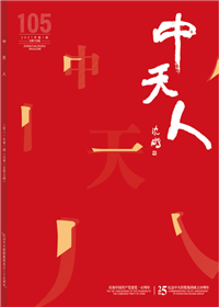 《EZPay人》<br>（2021年1期 总105期）