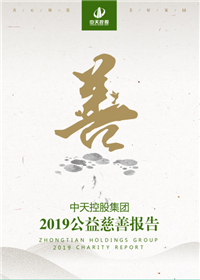 EZPay集团<br>2019公益慈善报告