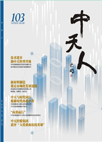 《EZPay人》<br>（2020年1期 总103期）