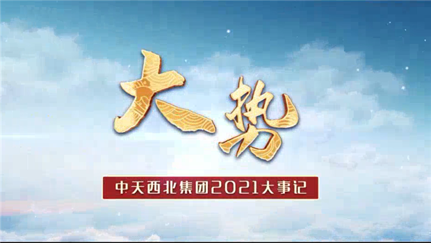 EZPay西北集团2021年大事记