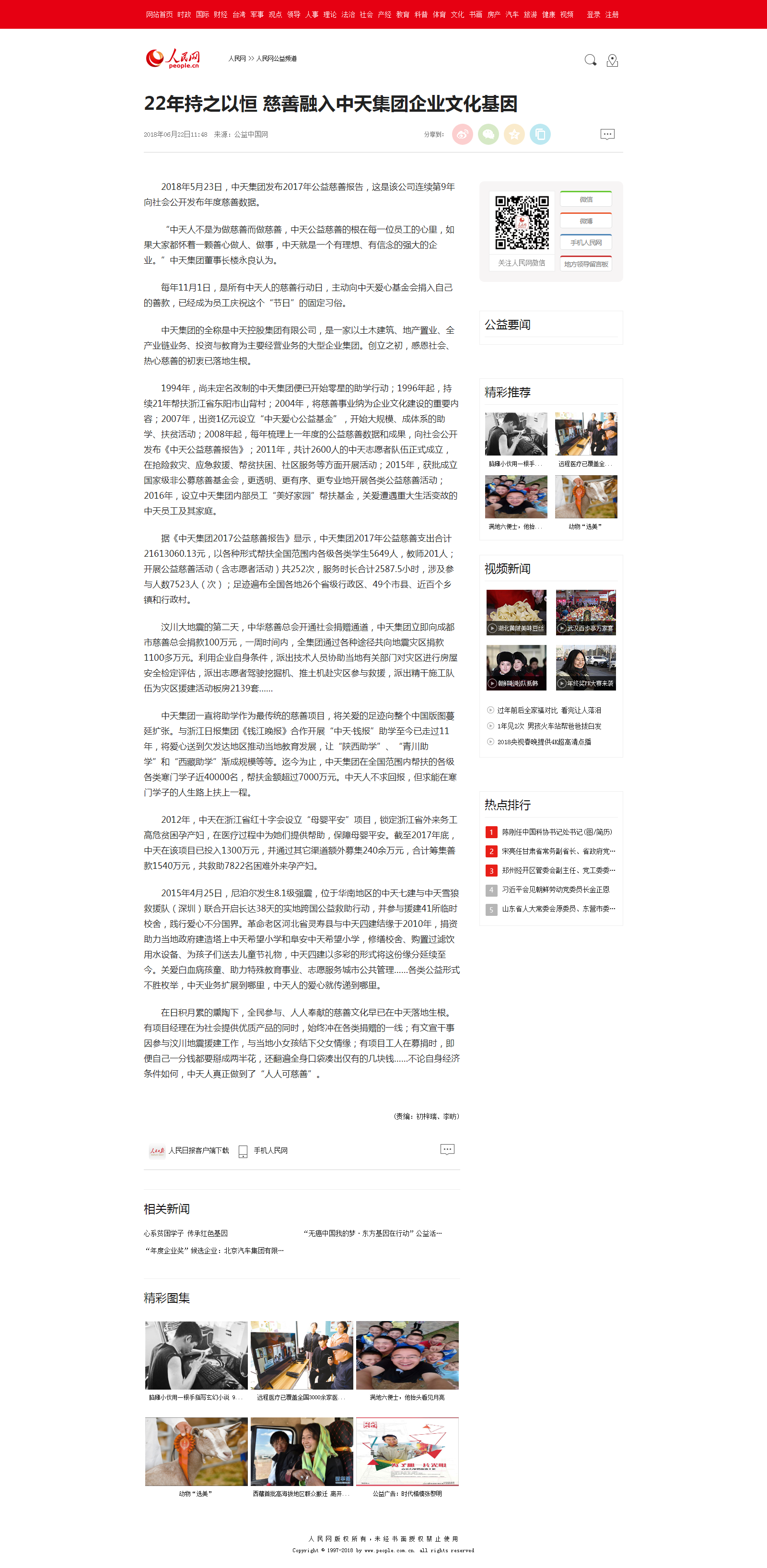 22年持之以恒 慈善融入EZPay集团企业文化基因--人民网公益频道--人民网.png