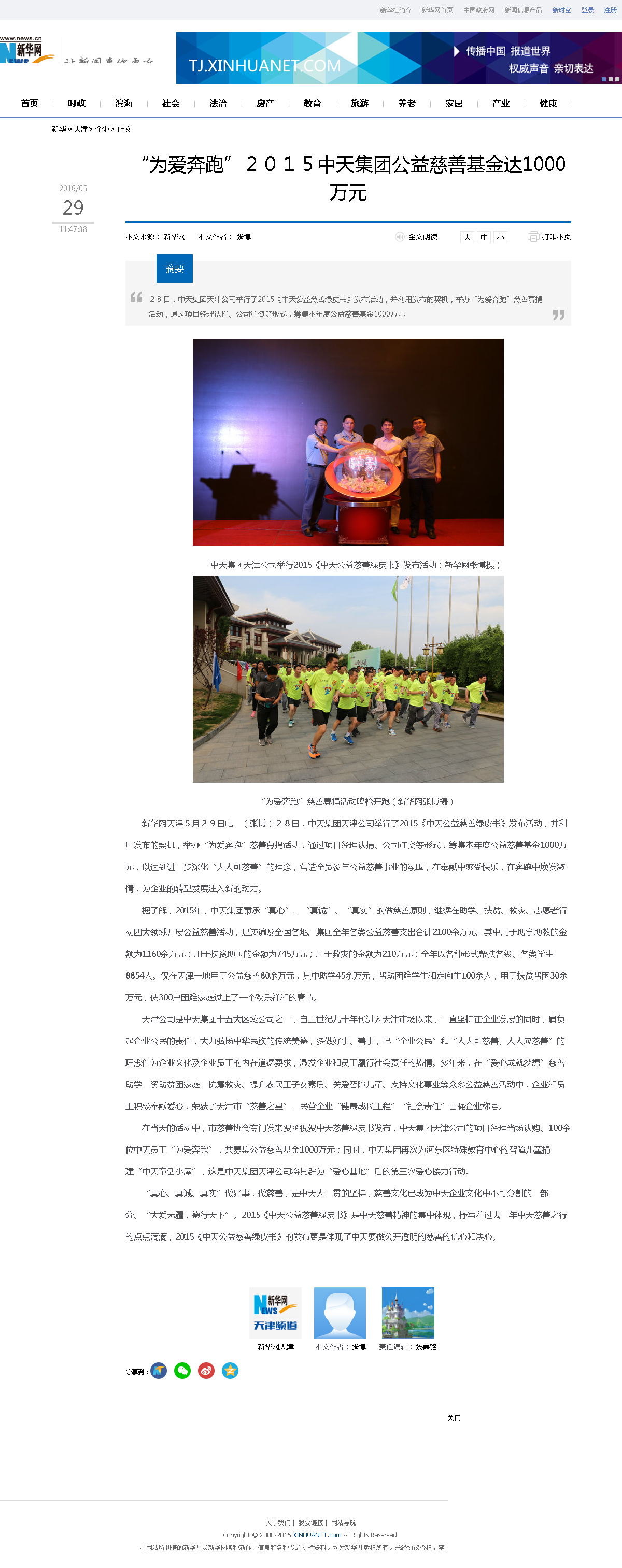 3-1-2、新华网——“为爱奔跑”２０１５EZPay集团公益慈善基金达1000万元.png