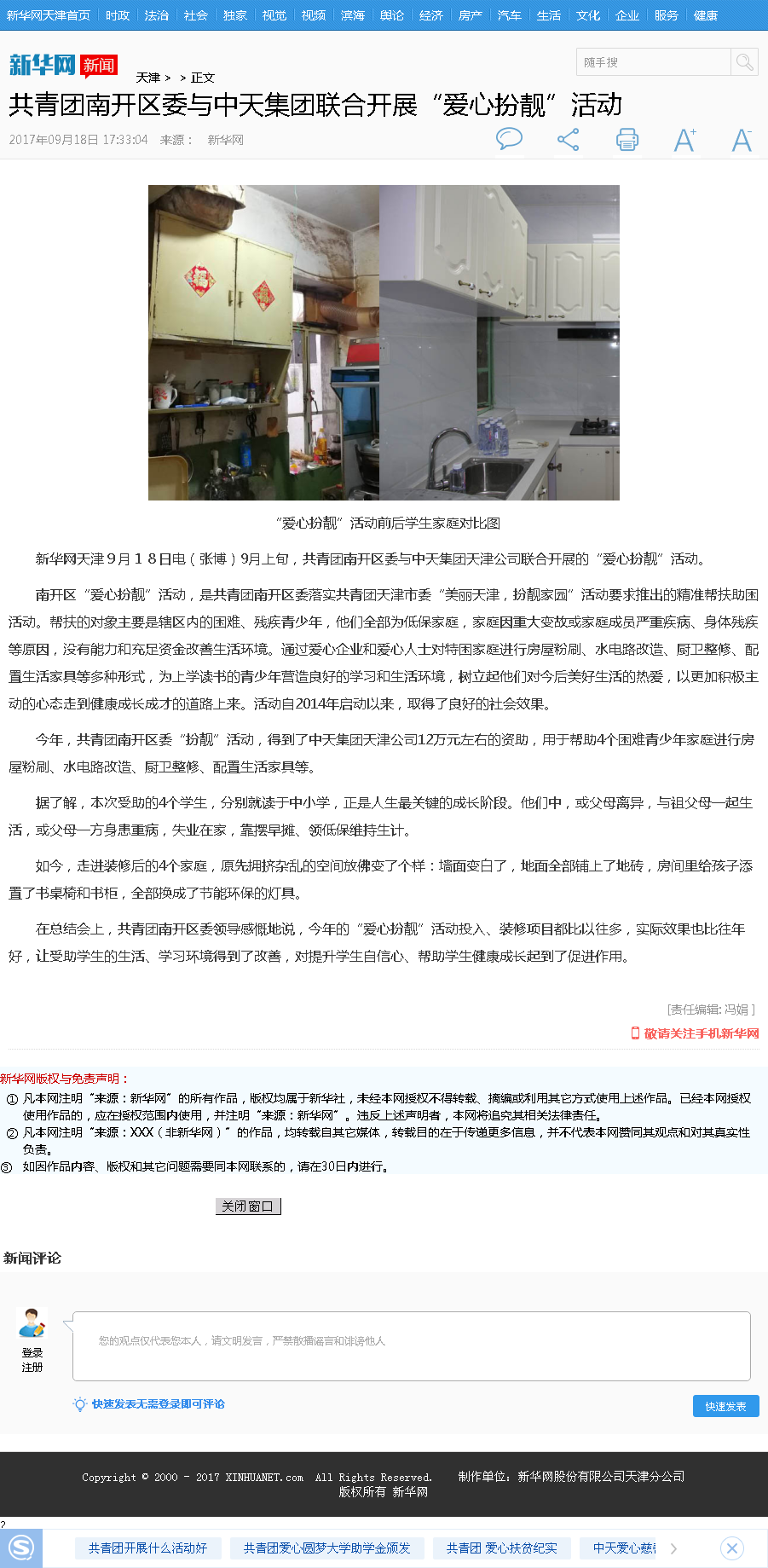 新华网：共青团南开区委与EZPay集团联合开展“爱心扮靓”活动.png